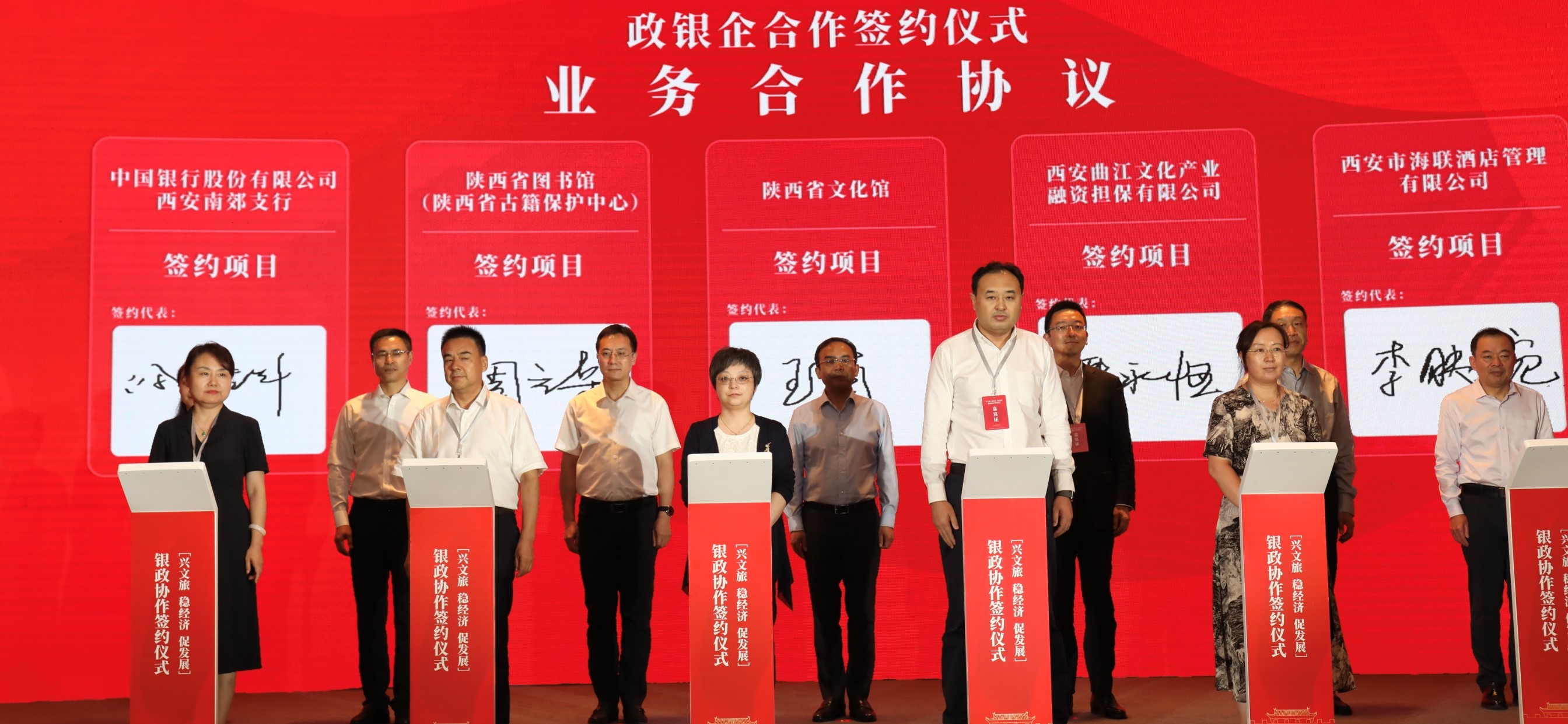 兴文旅稳经济促发展曲江担保受邀参加政银企协作签约大会