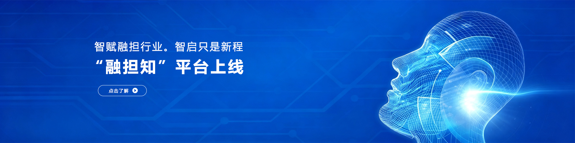 智赋融担行业 智启知识新程——中国融资担保业协会“融担知”平台正式上线试运行